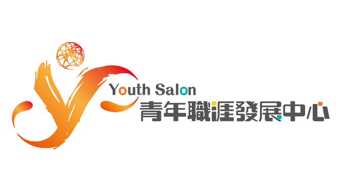 勞動部YS青年職涯發展中心