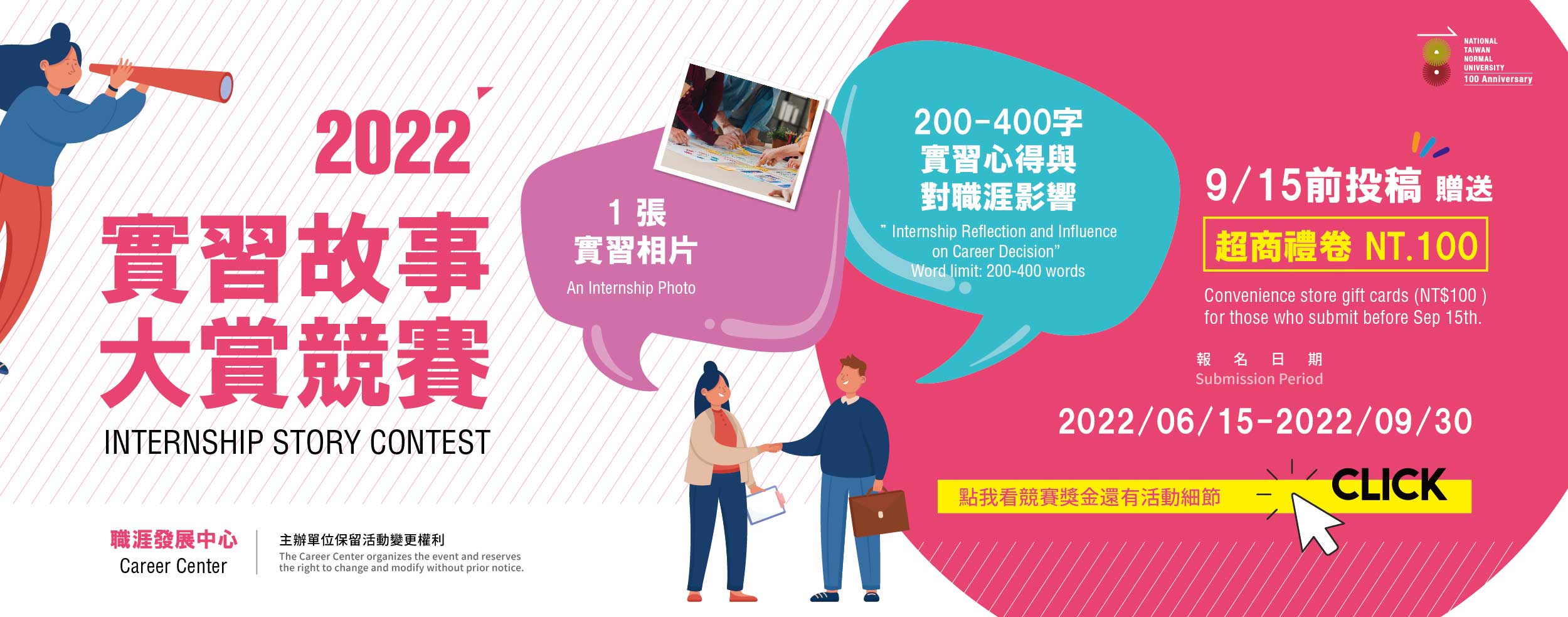 臺師大職涯資源網career Center
