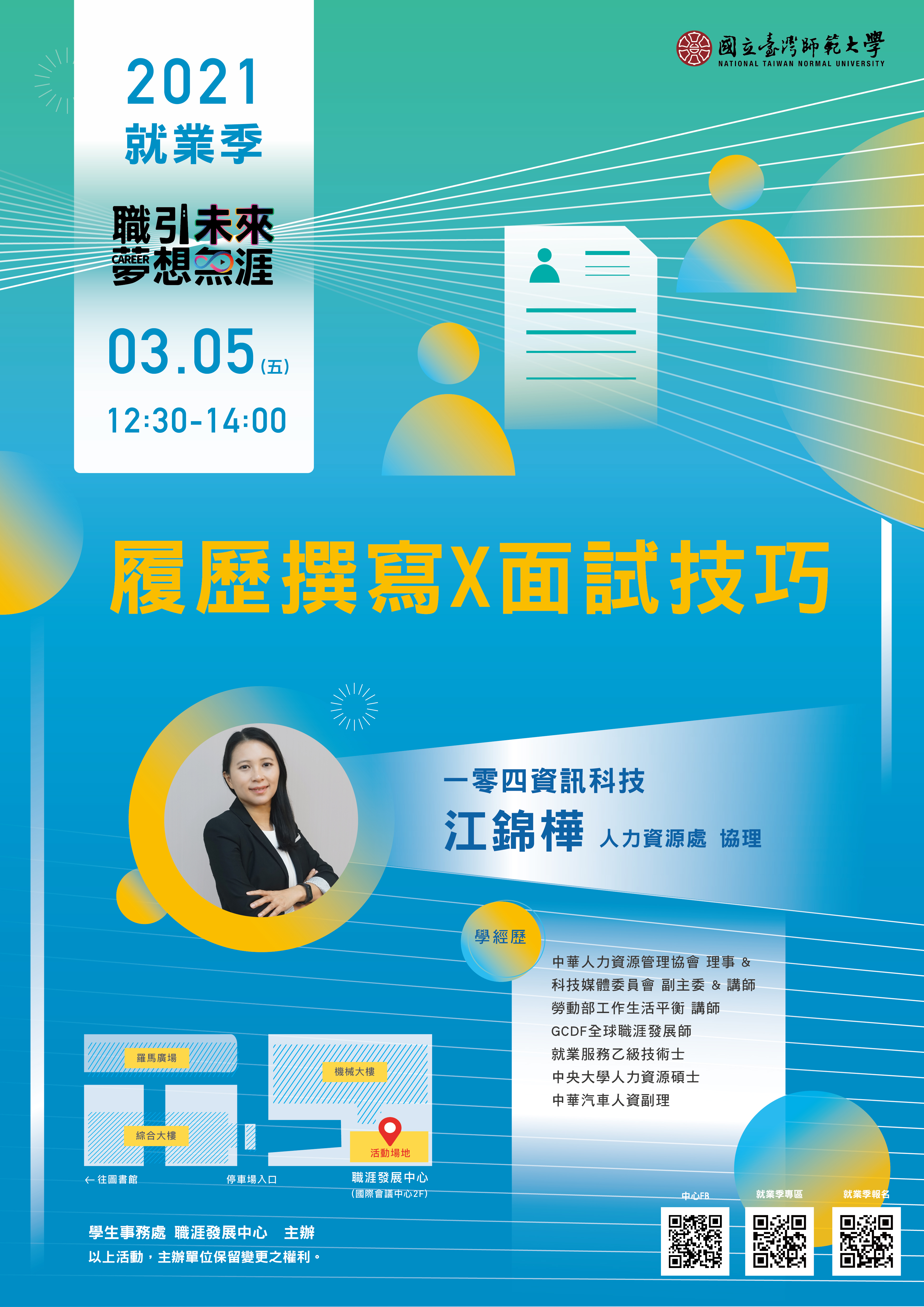 臺師大職涯資源網career Center